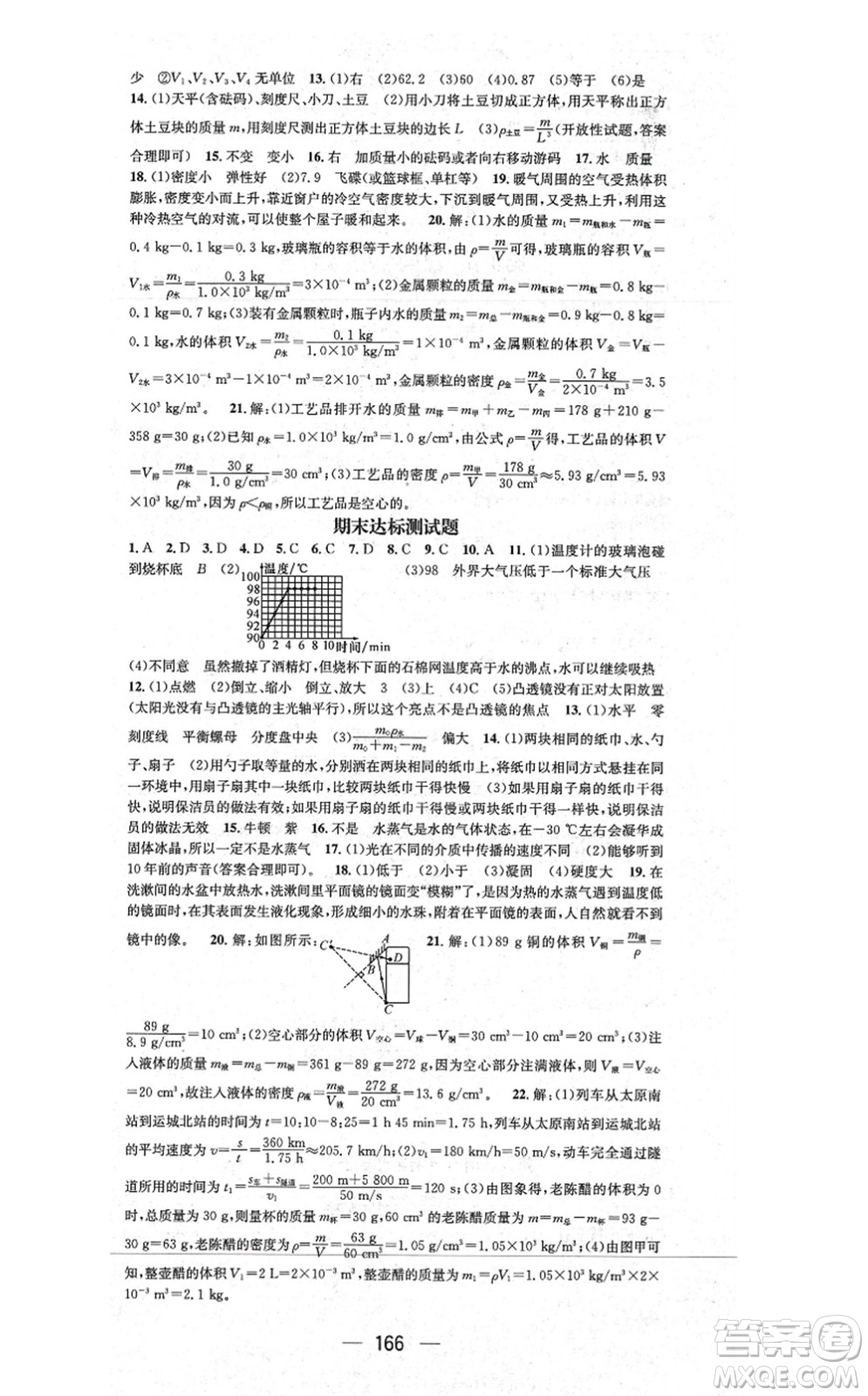 武漢出版社2021名師測控八年級物理上冊RJ人教版山西專版答案