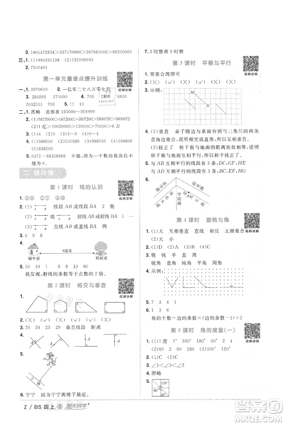 江西教育出版社2021陽光同學課時優(yōu)化作業(yè)四年級上冊數學北師大版福建專版參考答案