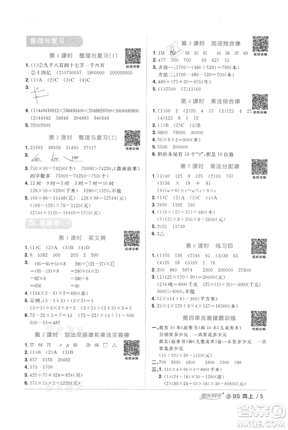 江西教育出版社2021陽光同學課時優(yōu)化作業(yè)四年級上冊數學北師大版福建專版參考答案