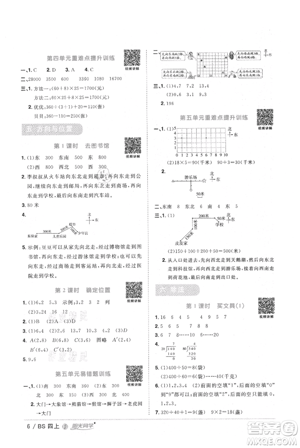江西教育出版社2021陽光同學課時優(yōu)化作業(yè)四年級上冊數學北師大版福建專版參考答案