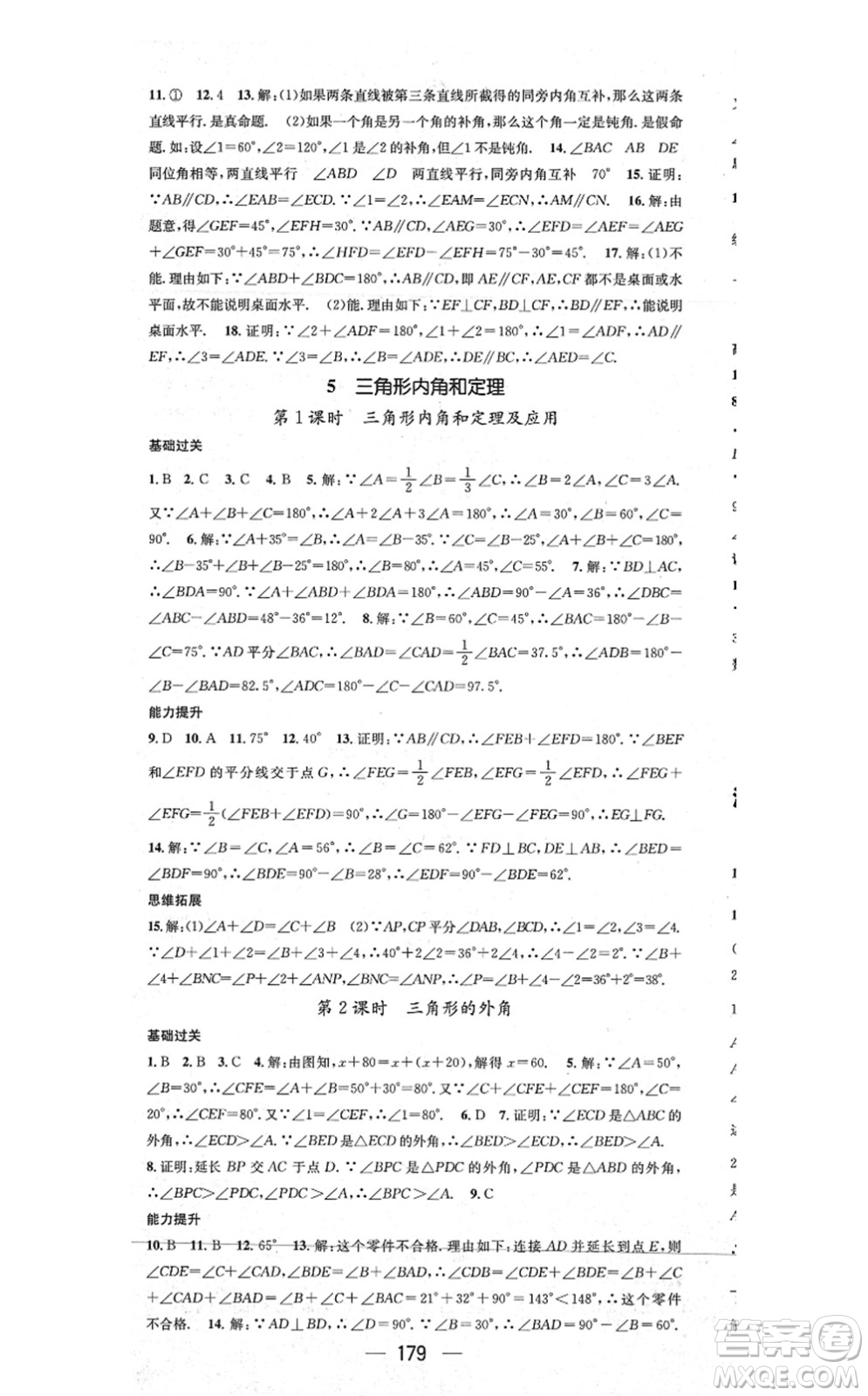 江西教育出版社2021名師測(cè)控八年級(jí)數(shù)學(xué)上冊(cè)BSD北師大版山西專版答案