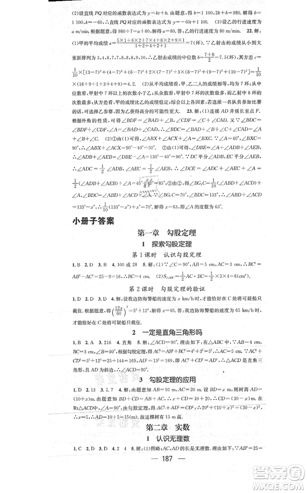 江西教育出版社2021名師測(cè)控八年級(jí)數(shù)學(xué)上冊(cè)BSD北師大版山西專版答案