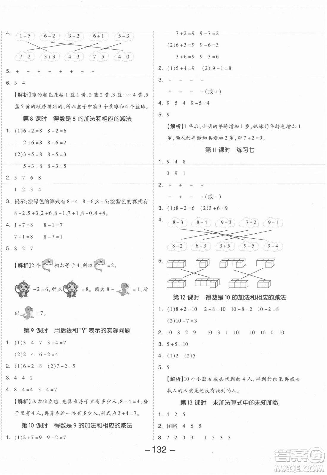 開(kāi)明出版社2021全品學(xué)練考數(shù)學(xué)一年級(jí)上冊(cè)SJ蘇教版答案
