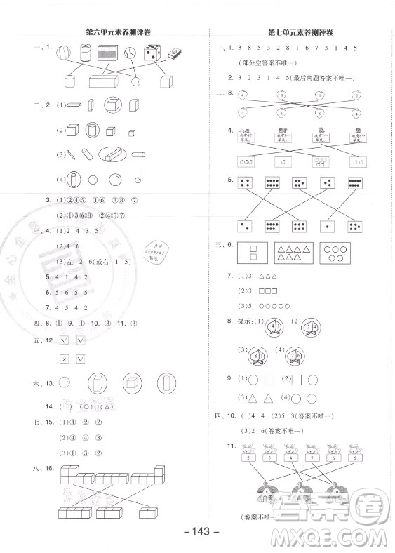 開(kāi)明出版社2021全品學(xué)練考數(shù)學(xué)一年級(jí)上冊(cè)SJ蘇教版答案
