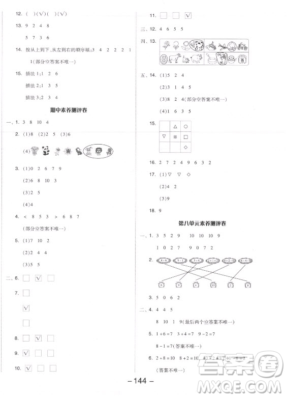開(kāi)明出版社2021全品學(xué)練考數(shù)學(xué)一年級(jí)上冊(cè)SJ蘇教版答案