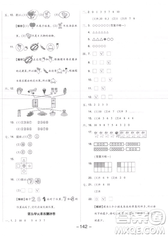 開(kāi)明出版社2021全品學(xué)練考數(shù)學(xué)一年級(jí)上冊(cè)SJ蘇教版答案