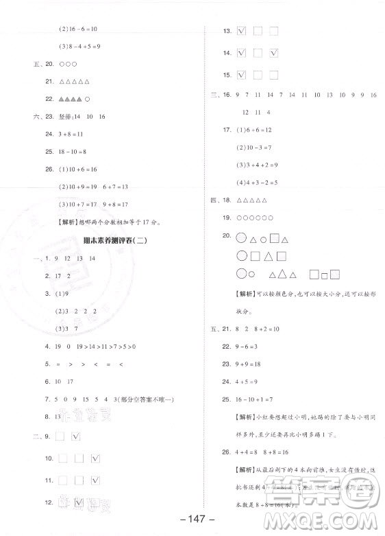 開(kāi)明出版社2021全品學(xué)練考數(shù)學(xué)一年級(jí)上冊(cè)SJ蘇教版答案