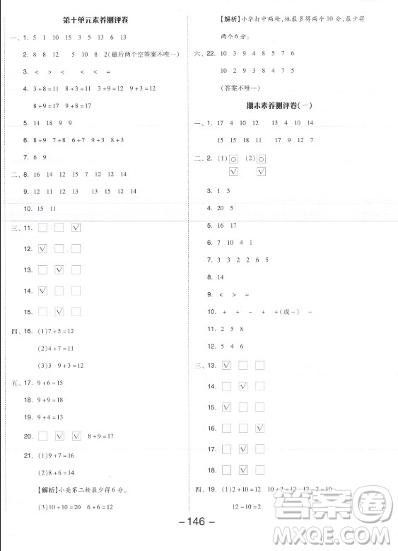開(kāi)明出版社2021全品學(xué)練考數(shù)學(xué)一年級(jí)上冊(cè)SJ蘇教版答案