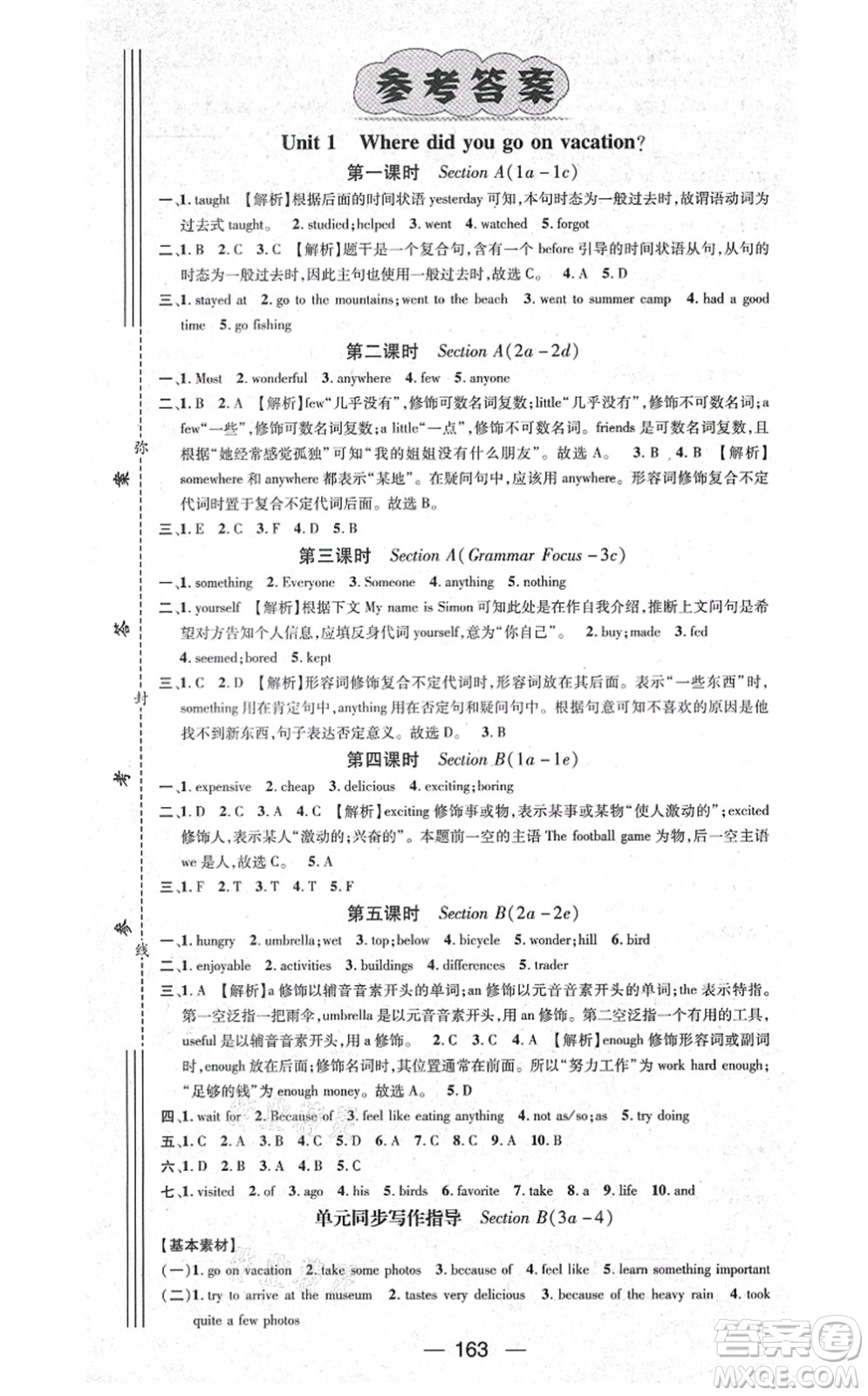 武漢出版社2021名師測(cè)控八年級(jí)英語(yǔ)上冊(cè)RJ人教版廣西專(zhuān)版答案