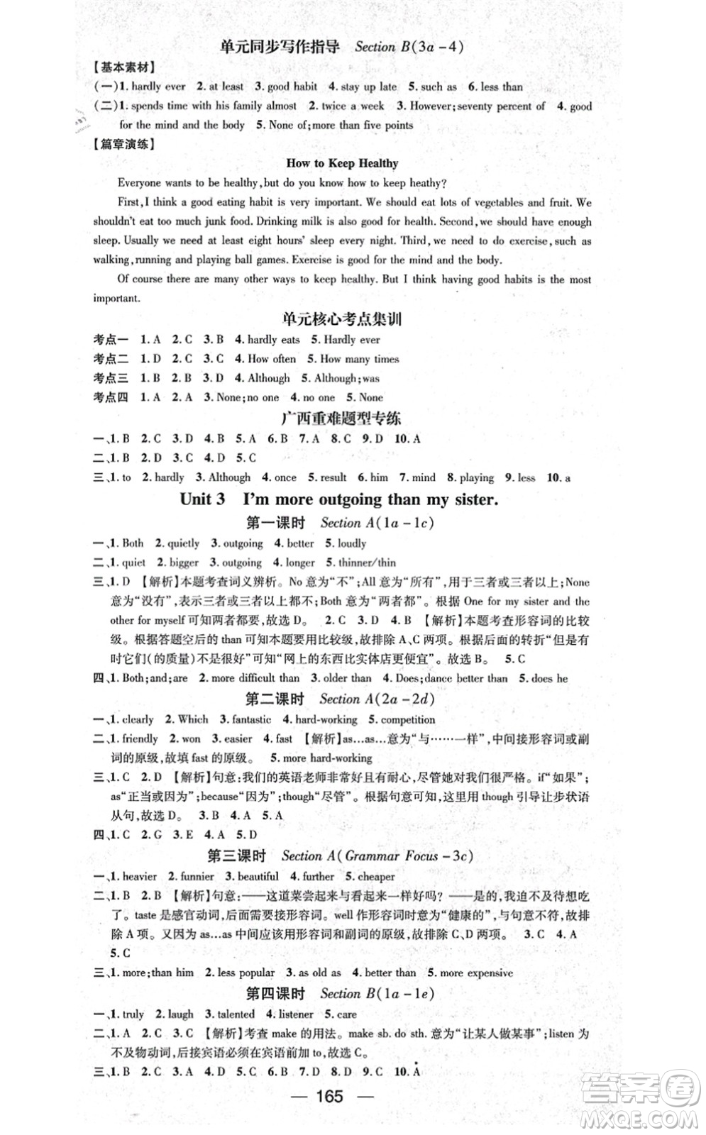 武漢出版社2021名師測(cè)控八年級(jí)英語(yǔ)上冊(cè)RJ人教版廣西專(zhuān)版答案