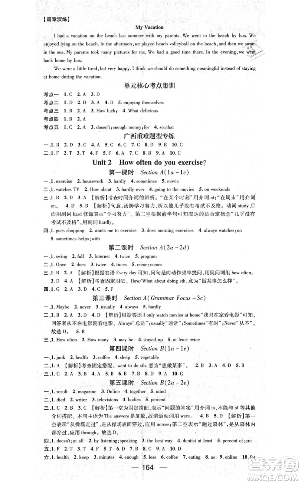 武漢出版社2021名師測(cè)控八年級(jí)英語(yǔ)上冊(cè)RJ人教版廣西專(zhuān)版答案