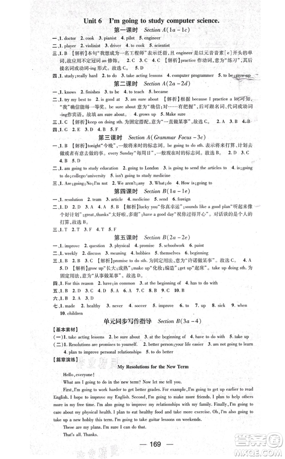 武漢出版社2021名師測(cè)控八年級(jí)英語(yǔ)上冊(cè)RJ人教版廣西專(zhuān)版答案