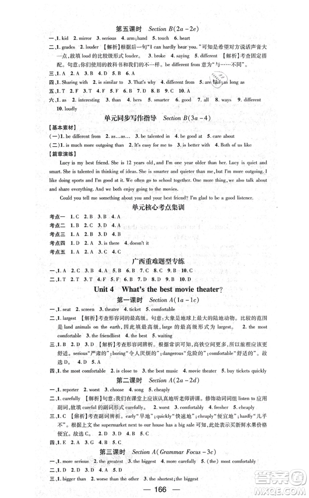 武漢出版社2021名師測(cè)控八年級(jí)英語(yǔ)上冊(cè)RJ人教版廣西專(zhuān)版答案