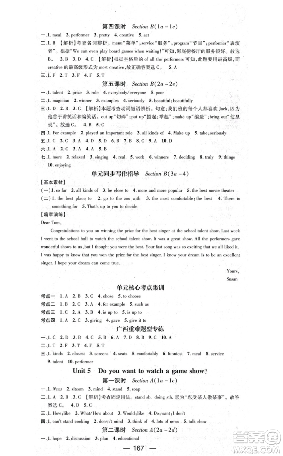 武漢出版社2021名師測(cè)控八年級(jí)英語(yǔ)上冊(cè)RJ人教版廣西專(zhuān)版答案