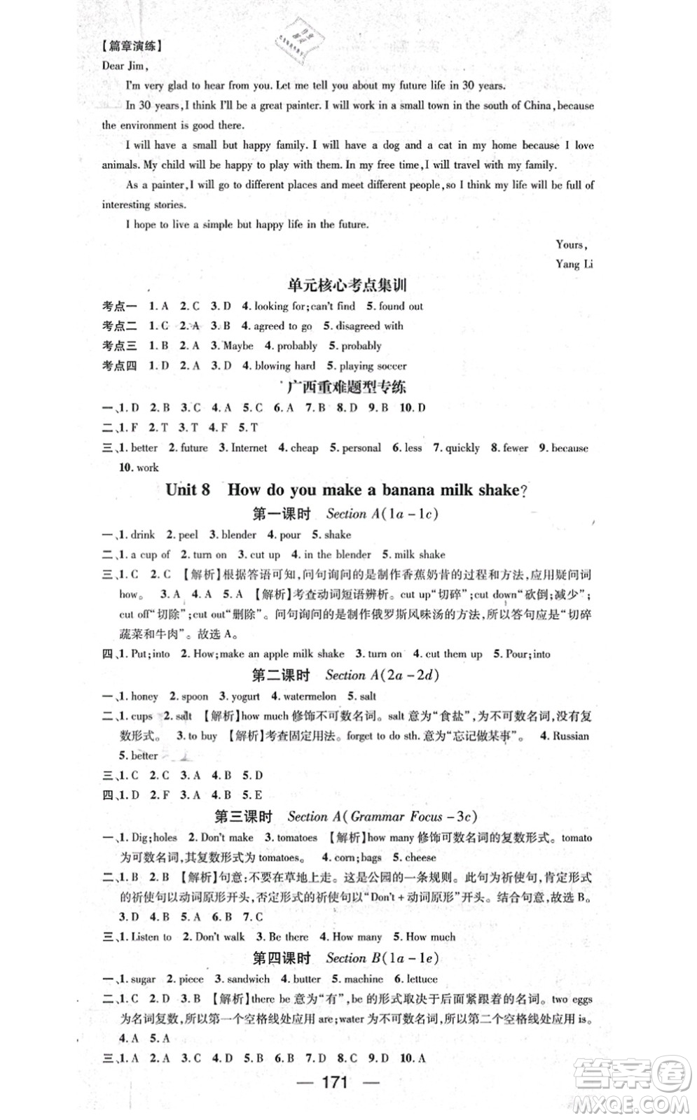 武漢出版社2021名師測(cè)控八年級(jí)英語(yǔ)上冊(cè)RJ人教版廣西專(zhuān)版答案
