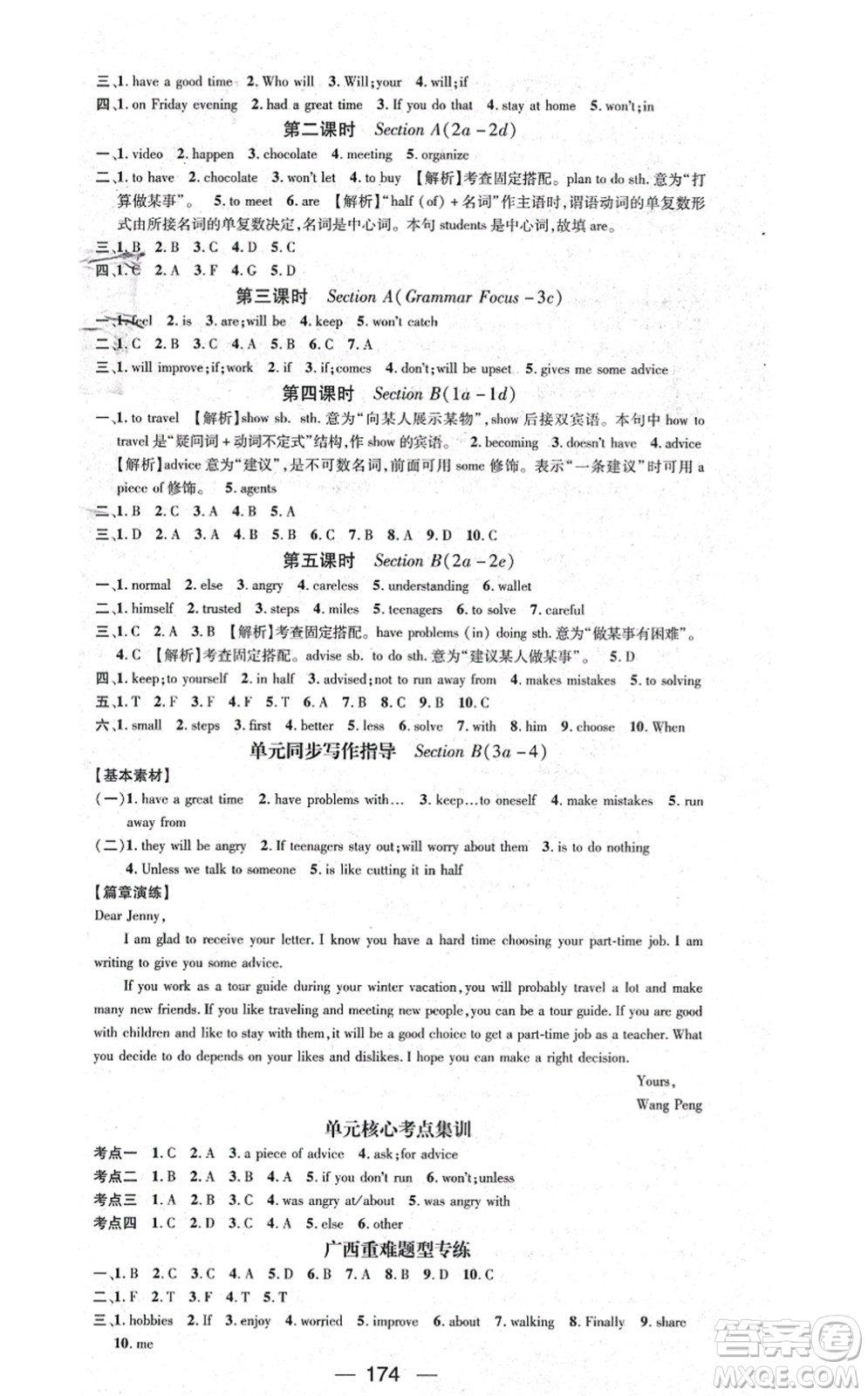 武漢出版社2021名師測(cè)控八年級(jí)英語(yǔ)上冊(cè)RJ人教版廣西專(zhuān)版答案