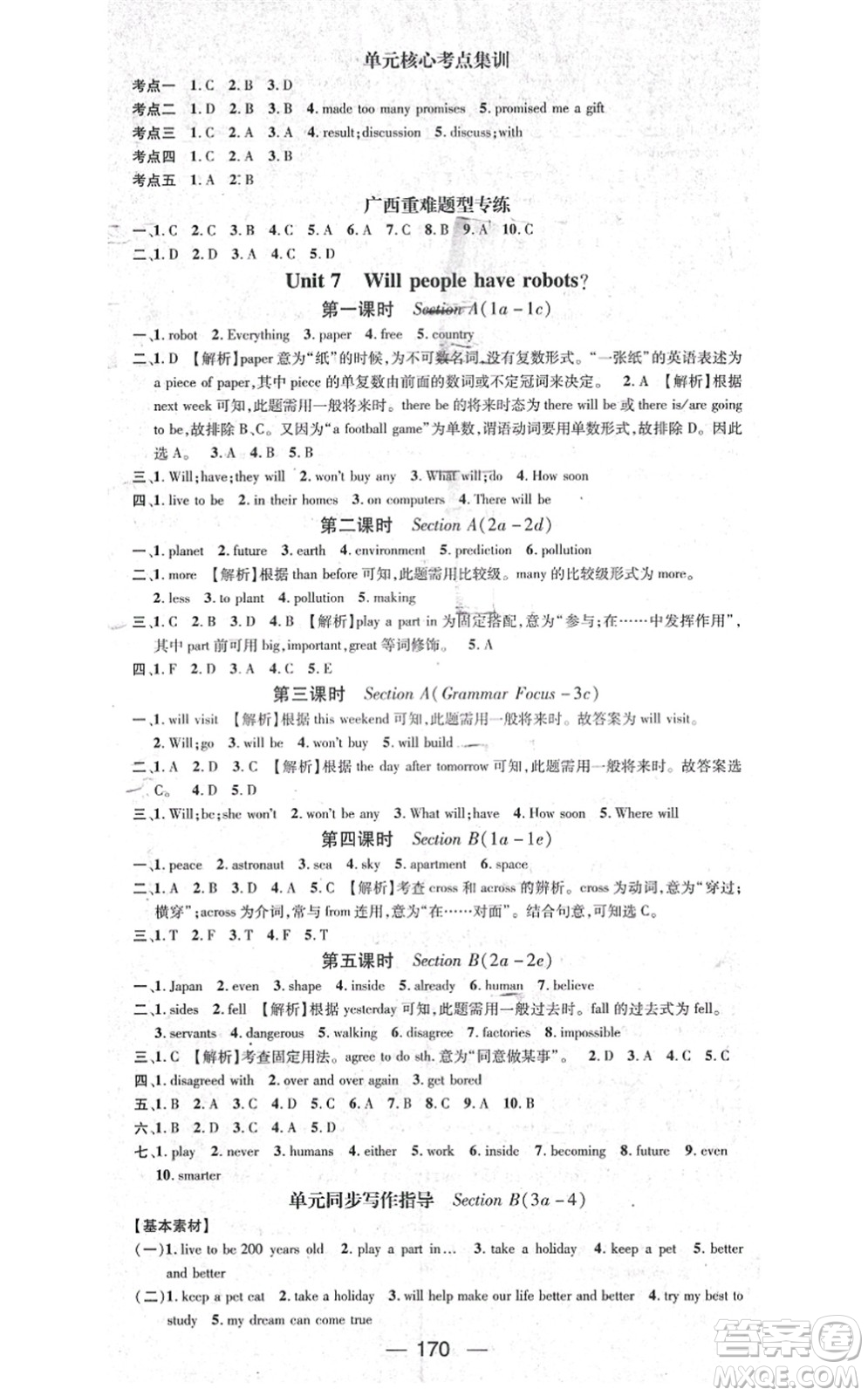武漢出版社2021名師測(cè)控八年級(jí)英語(yǔ)上冊(cè)RJ人教版廣西專(zhuān)版答案