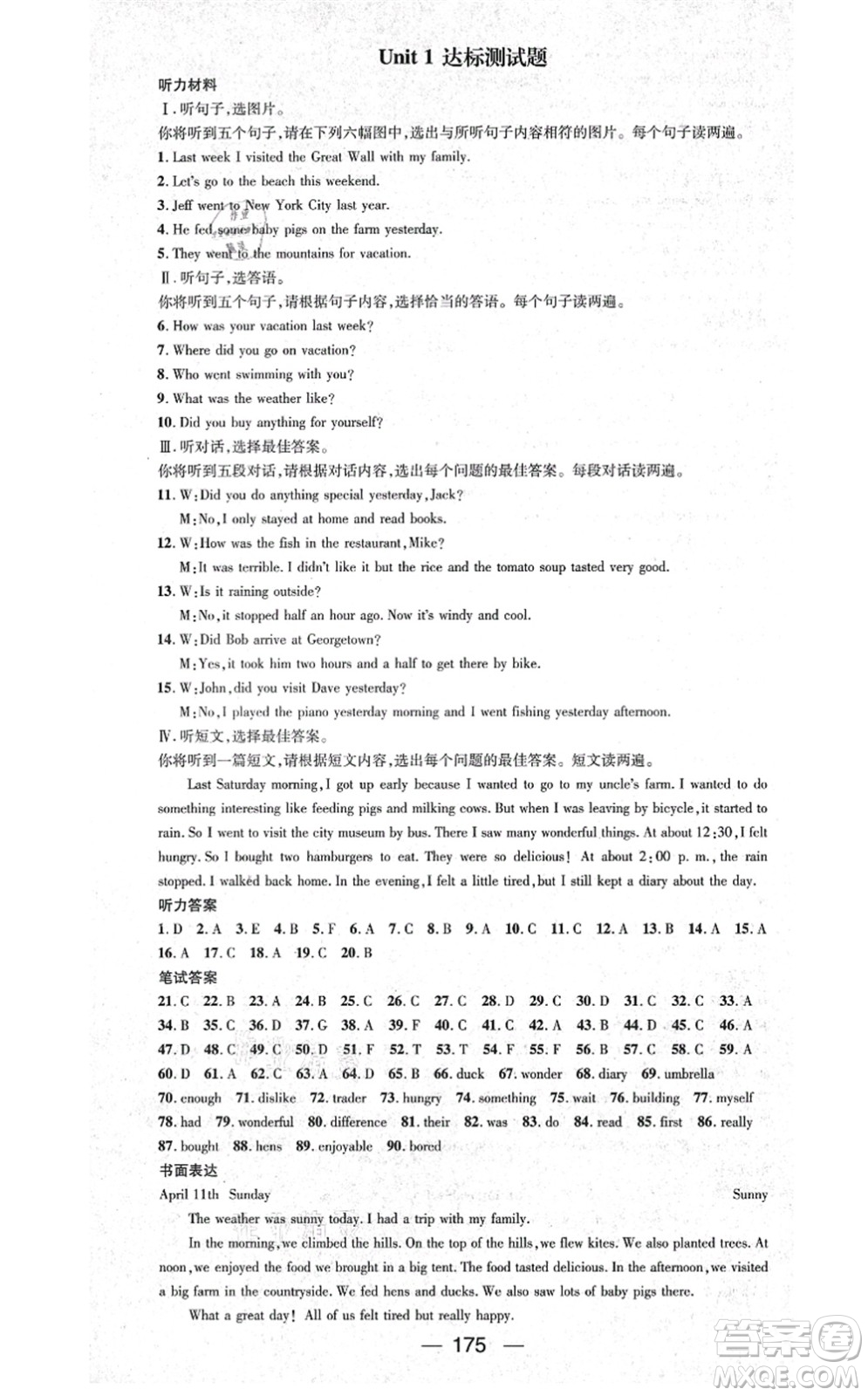 武漢出版社2021名師測(cè)控八年級(jí)英語(yǔ)上冊(cè)RJ人教版廣西專(zhuān)版答案