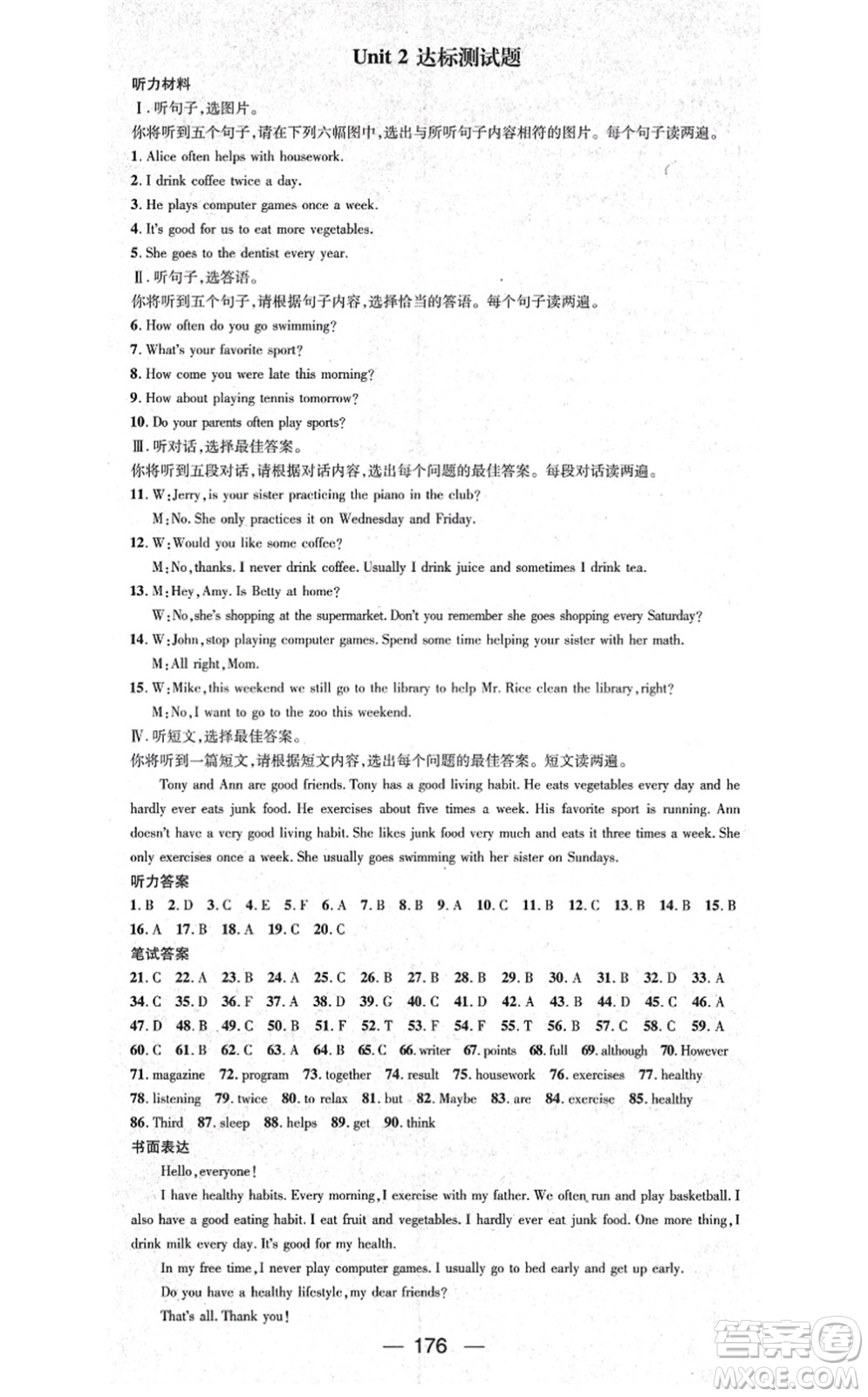 武漢出版社2021名師測(cè)控八年級(jí)英語(yǔ)上冊(cè)RJ人教版廣西專(zhuān)版答案