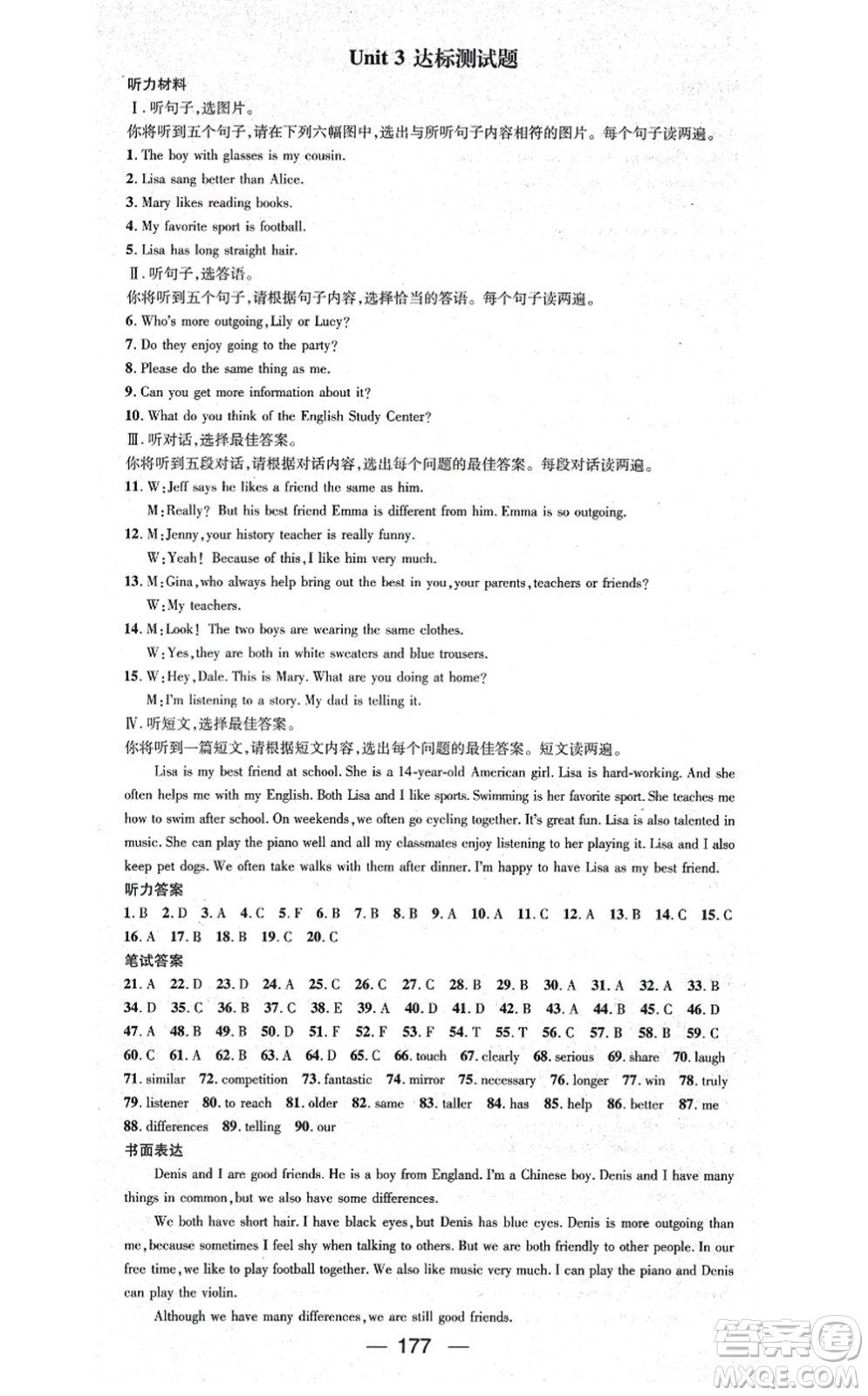 武漢出版社2021名師測(cè)控八年級(jí)英語(yǔ)上冊(cè)RJ人教版廣西專(zhuān)版答案