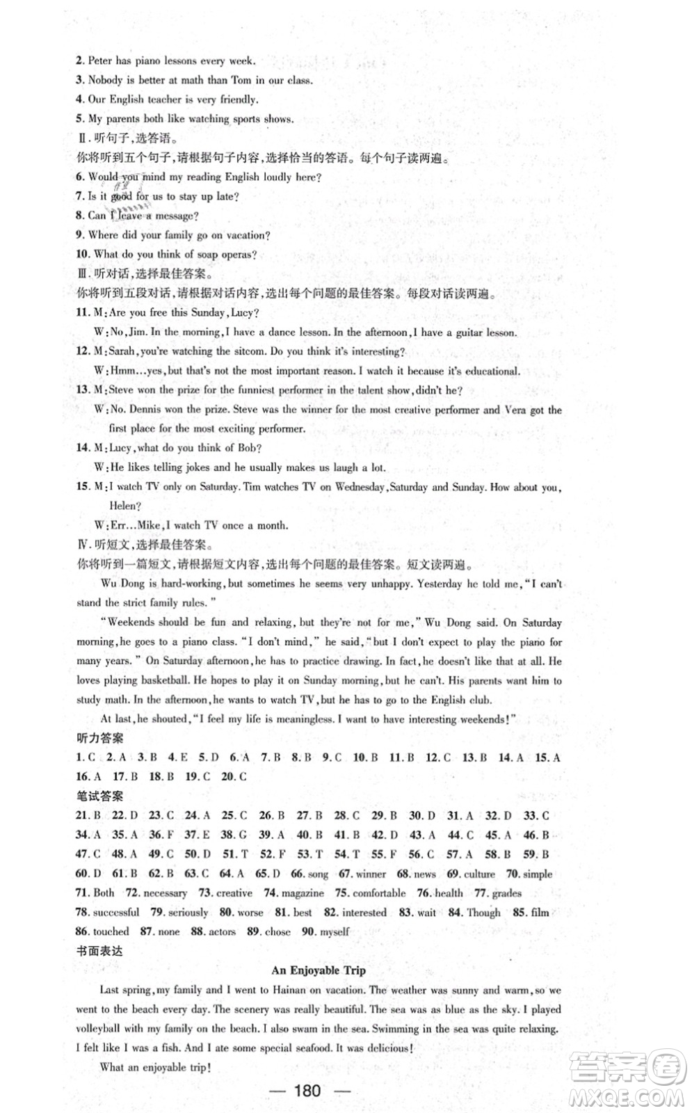 武漢出版社2021名師測(cè)控八年級(jí)英語(yǔ)上冊(cè)RJ人教版廣西專(zhuān)版答案