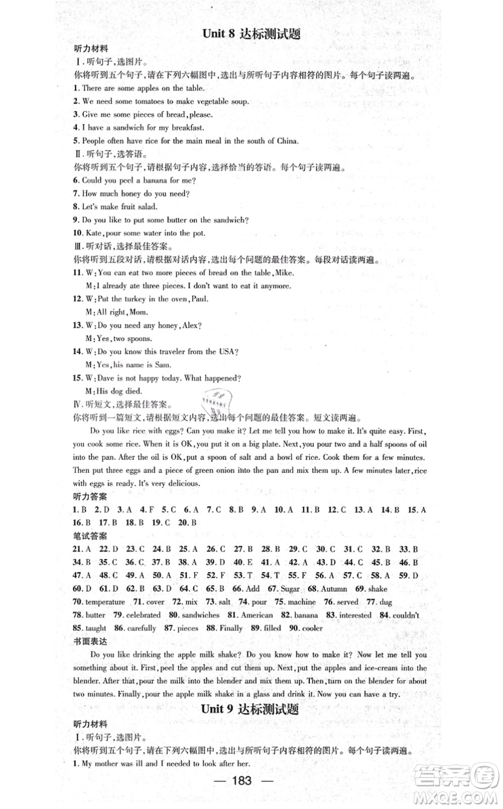 武漢出版社2021名師測(cè)控八年級(jí)英語(yǔ)上冊(cè)RJ人教版廣西專(zhuān)版答案