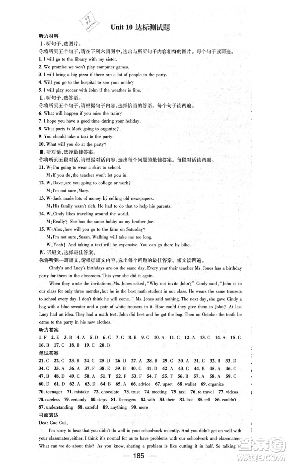 武漢出版社2021名師測(cè)控八年級(jí)英語(yǔ)上冊(cè)RJ人教版廣西專(zhuān)版答案
