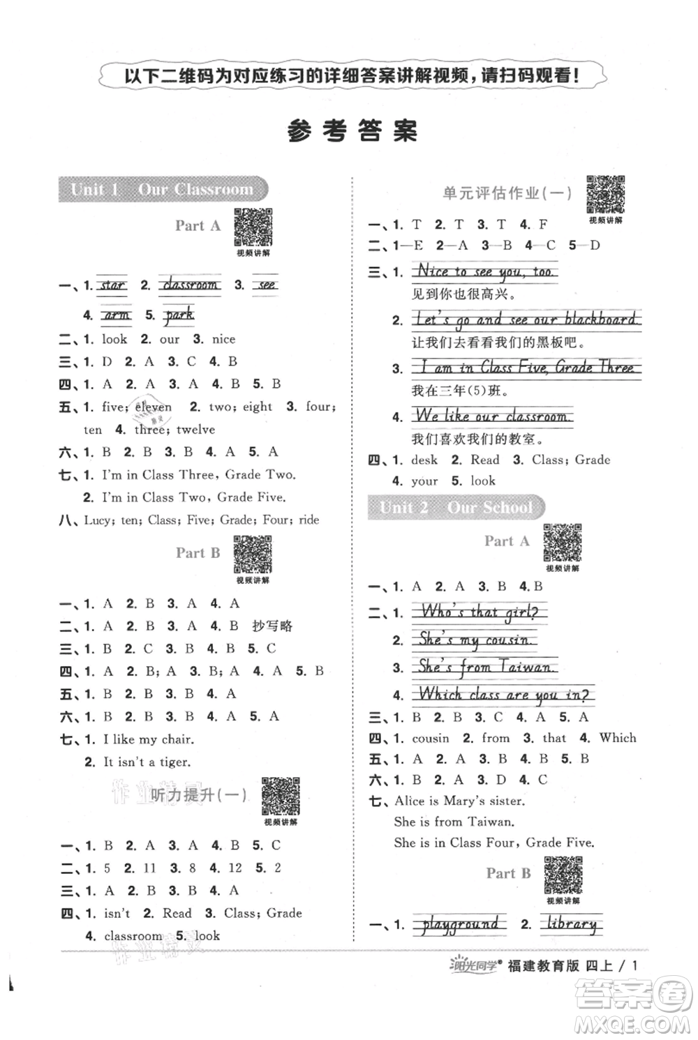 江西教育出版社2021陽光同學(xué)課時優(yōu)化作業(yè)四年級上冊英語福建教育版參考答案