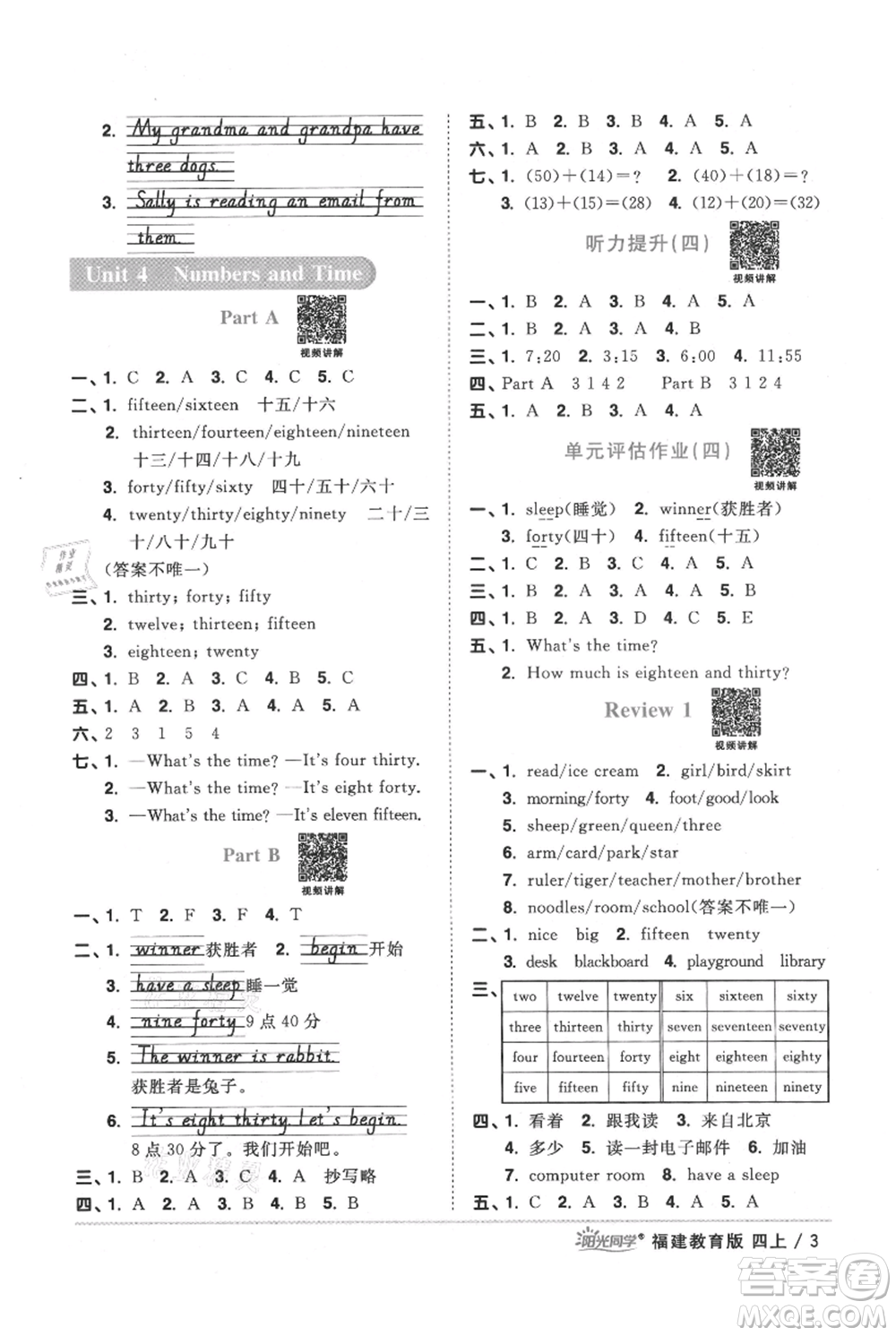 江西教育出版社2021陽光同學(xué)課時優(yōu)化作業(yè)四年級上冊英語福建教育版參考答案