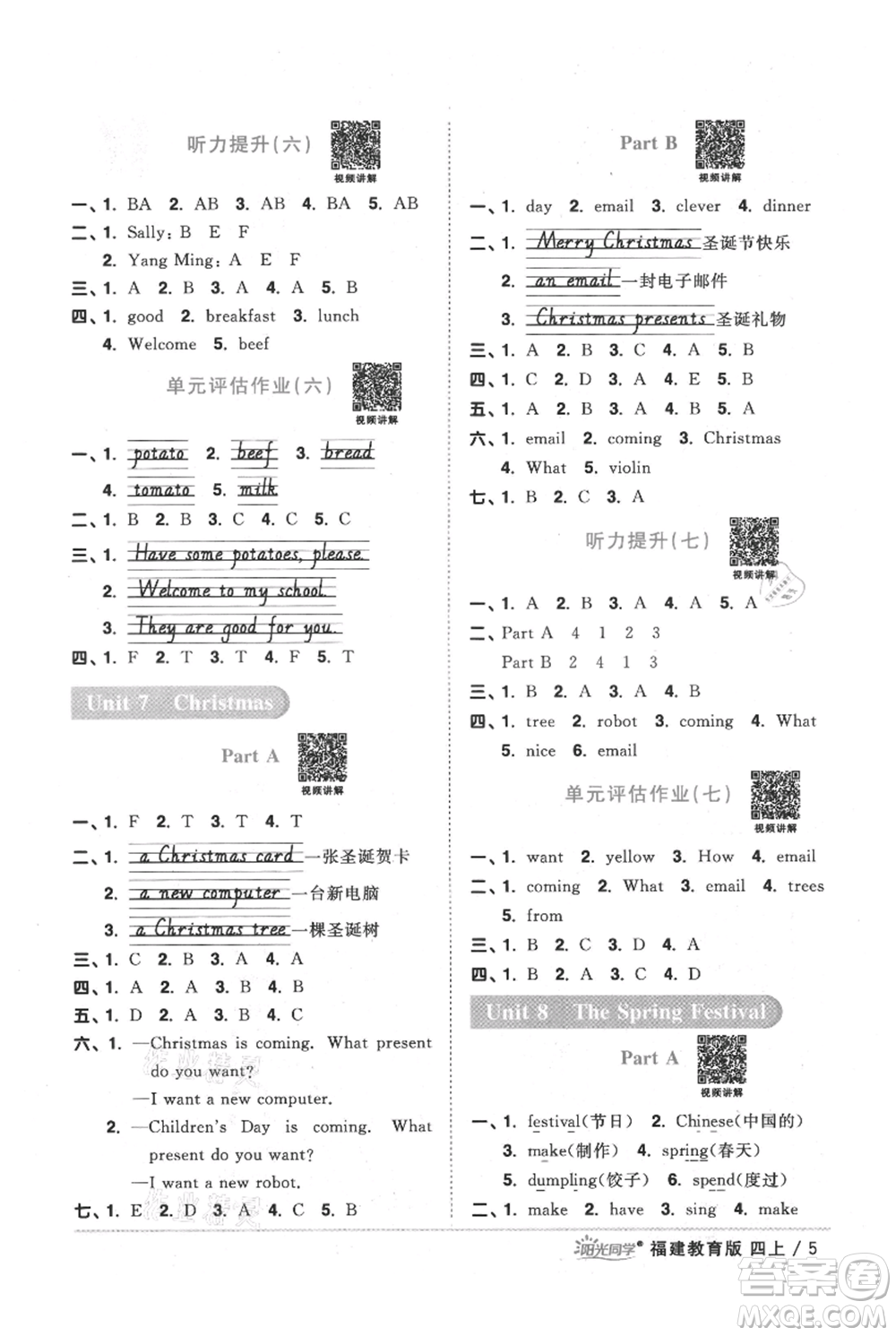 江西教育出版社2021陽光同學(xué)課時優(yōu)化作業(yè)四年級上冊英語福建教育版參考答案