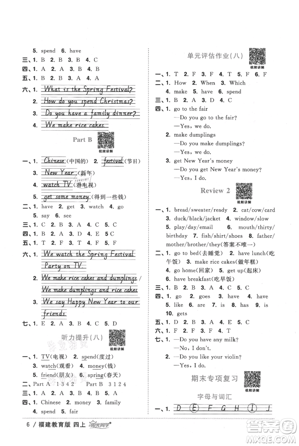 江西教育出版社2021陽光同學(xué)課時優(yōu)化作業(yè)四年級上冊英語福建教育版參考答案