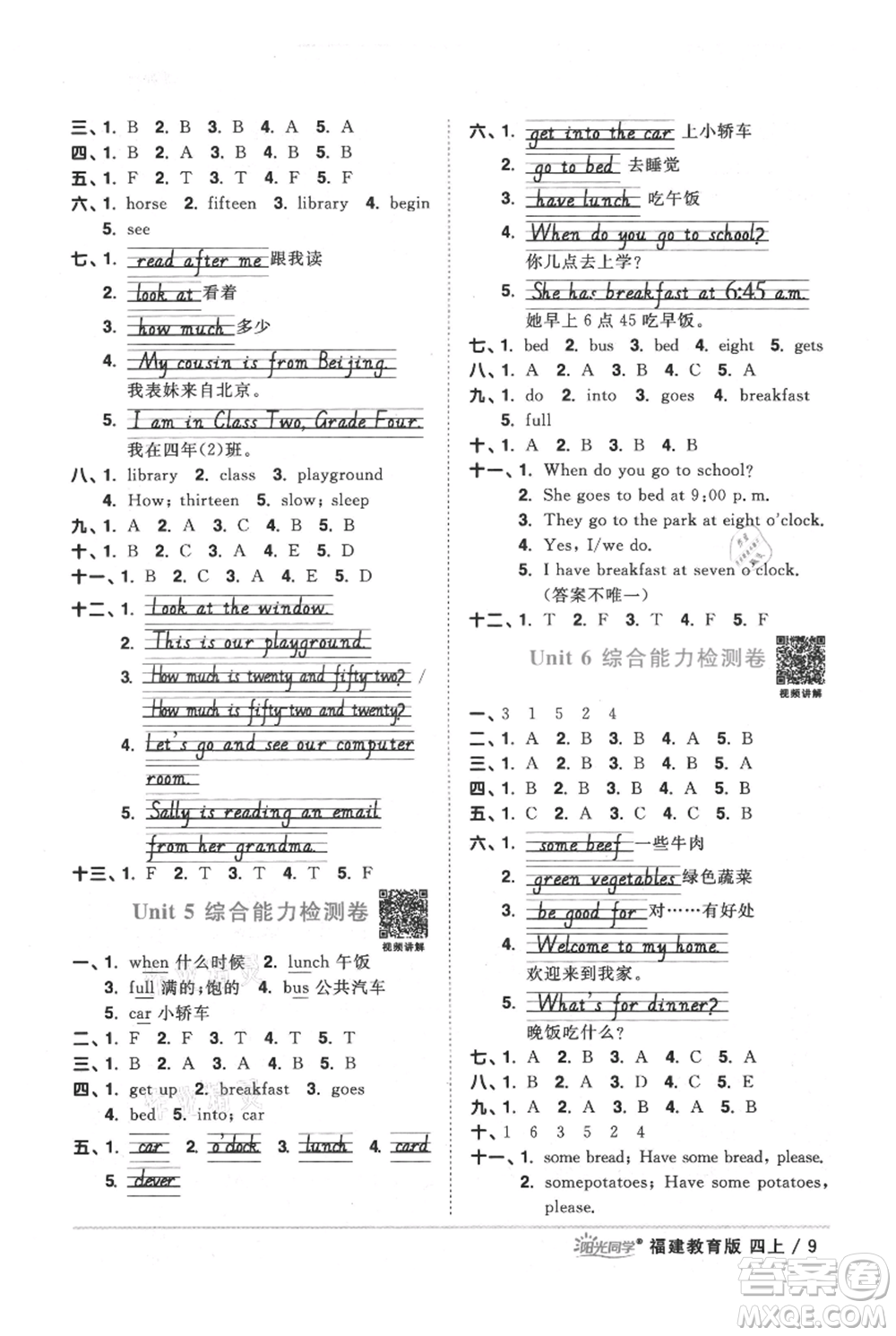 江西教育出版社2021陽光同學(xué)課時優(yōu)化作業(yè)四年級上冊英語福建教育版參考答案
