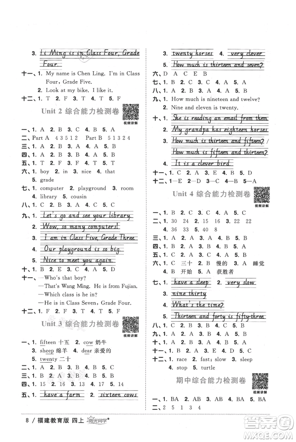 江西教育出版社2021陽光同學(xué)課時優(yōu)化作業(yè)四年級上冊英語福建教育版參考答案