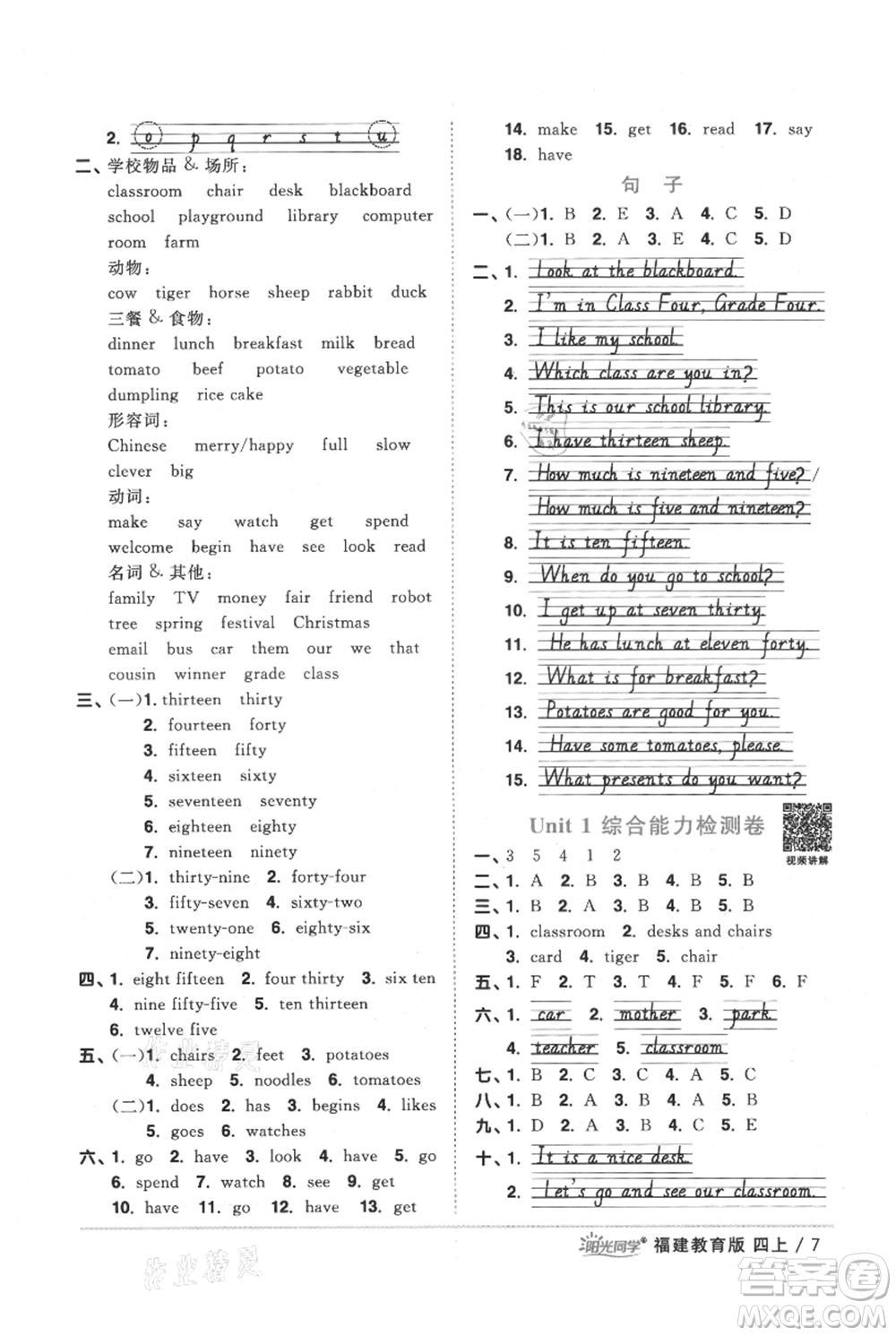 江西教育出版社2021陽光同學(xué)課時優(yōu)化作業(yè)四年級上冊英語福建教育版參考答案