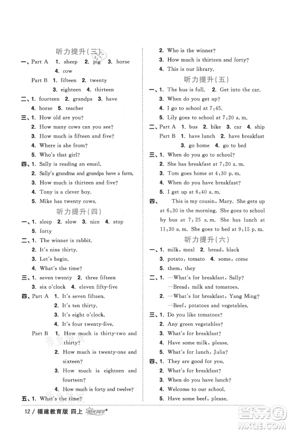 江西教育出版社2021陽光同學(xué)課時優(yōu)化作業(yè)四年級上冊英語福建教育版參考答案