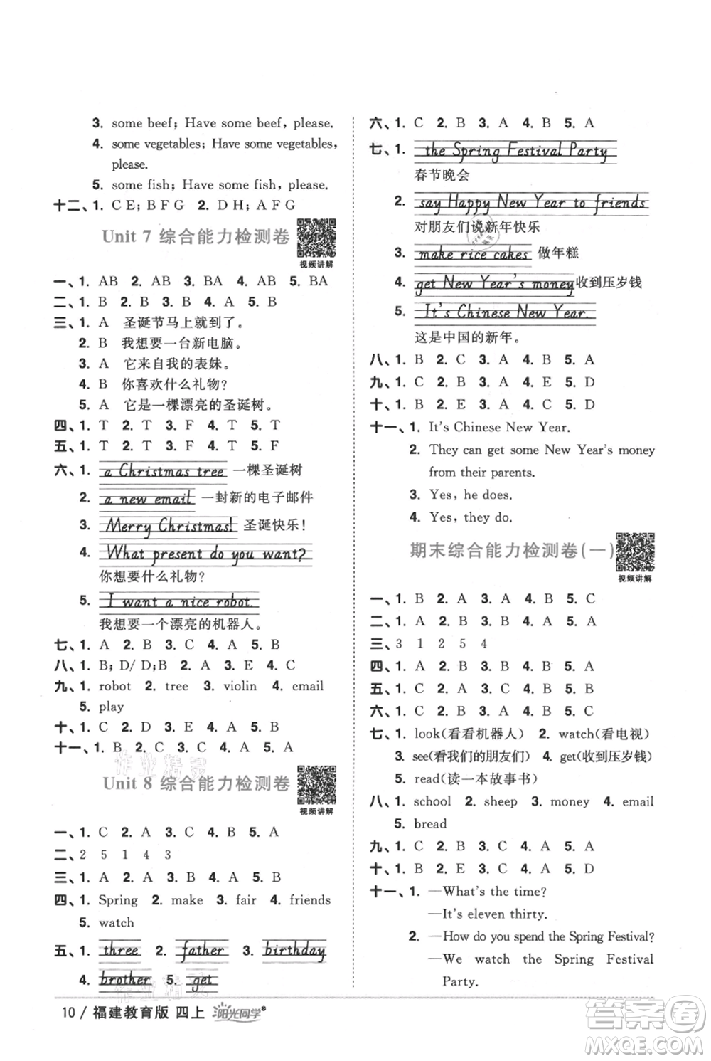 江西教育出版社2021陽光同學(xué)課時優(yōu)化作業(yè)四年級上冊英語福建教育版參考答案