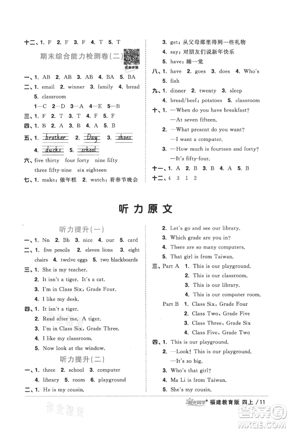 江西教育出版社2021陽光同學(xué)課時優(yōu)化作業(yè)四年級上冊英語福建教育版參考答案