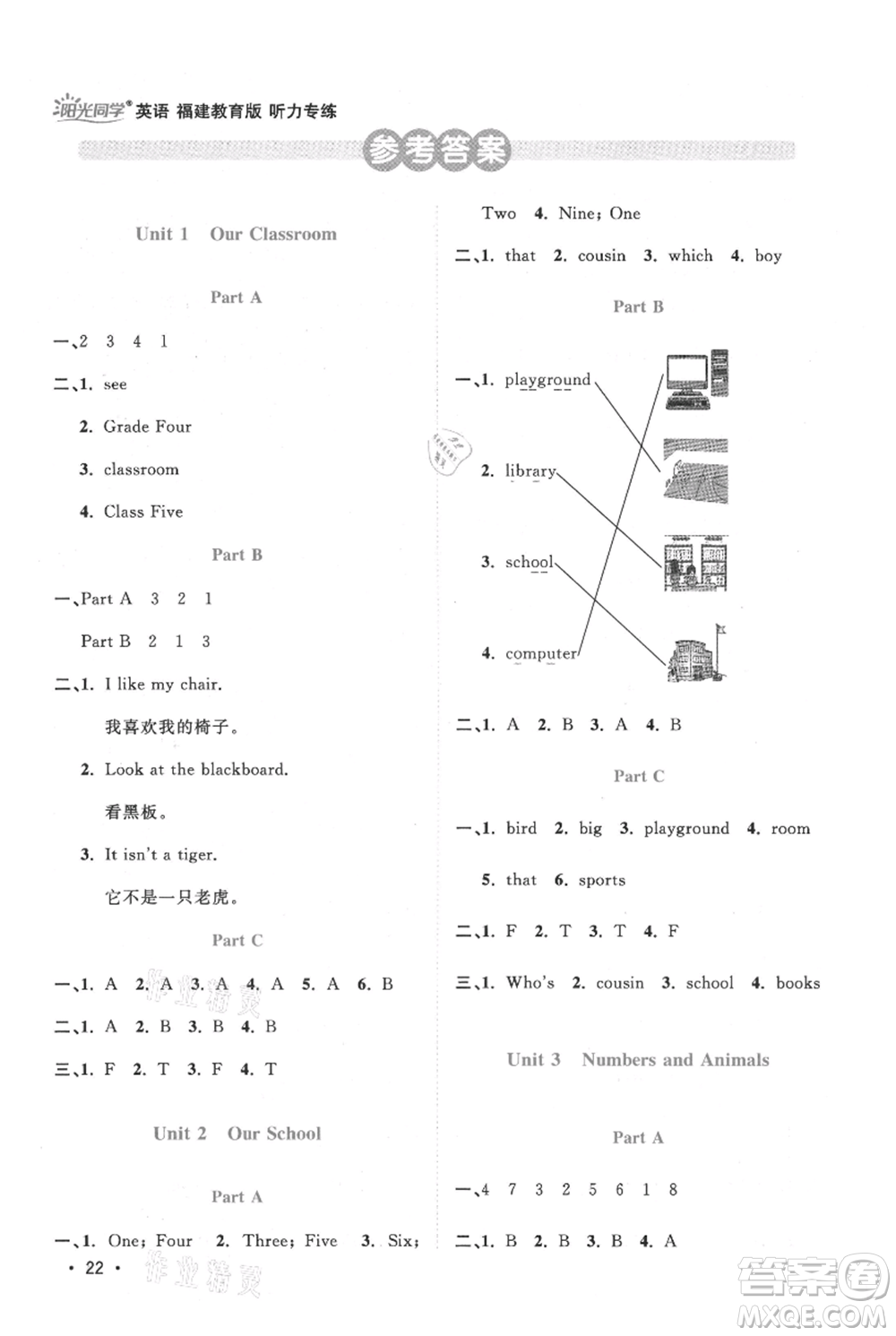 江西教育出版社2021陽光同學(xué)課時優(yōu)化作業(yè)四年級上冊英語福建教育版參考答案