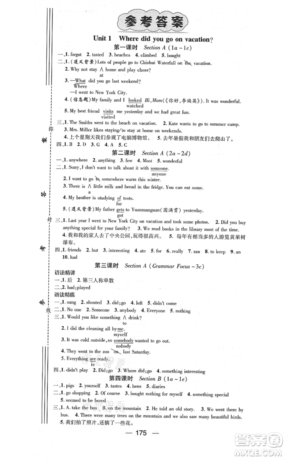 新世紀(jì)出版社2021名師測(cè)控八年級(jí)英語上冊(cè)RJ人教版遵義專版答案