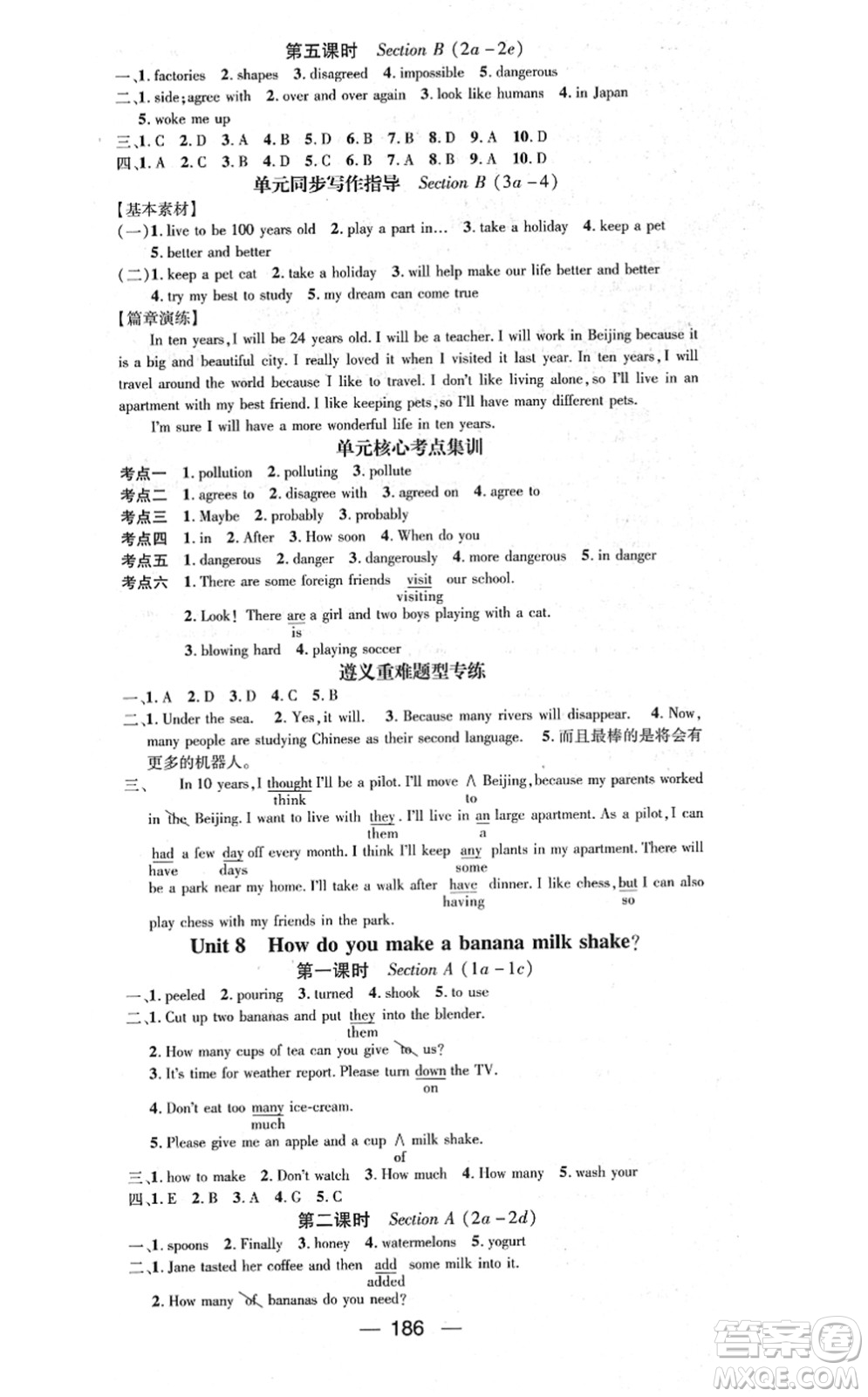 新世紀(jì)出版社2021名師測(cè)控八年級(jí)英語上冊(cè)RJ人教版遵義專版答案
