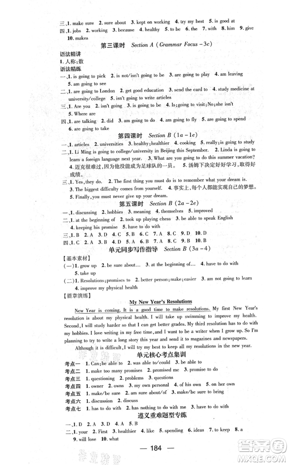 新世紀(jì)出版社2021名師測(cè)控八年級(jí)英語上冊(cè)RJ人教版遵義專版答案