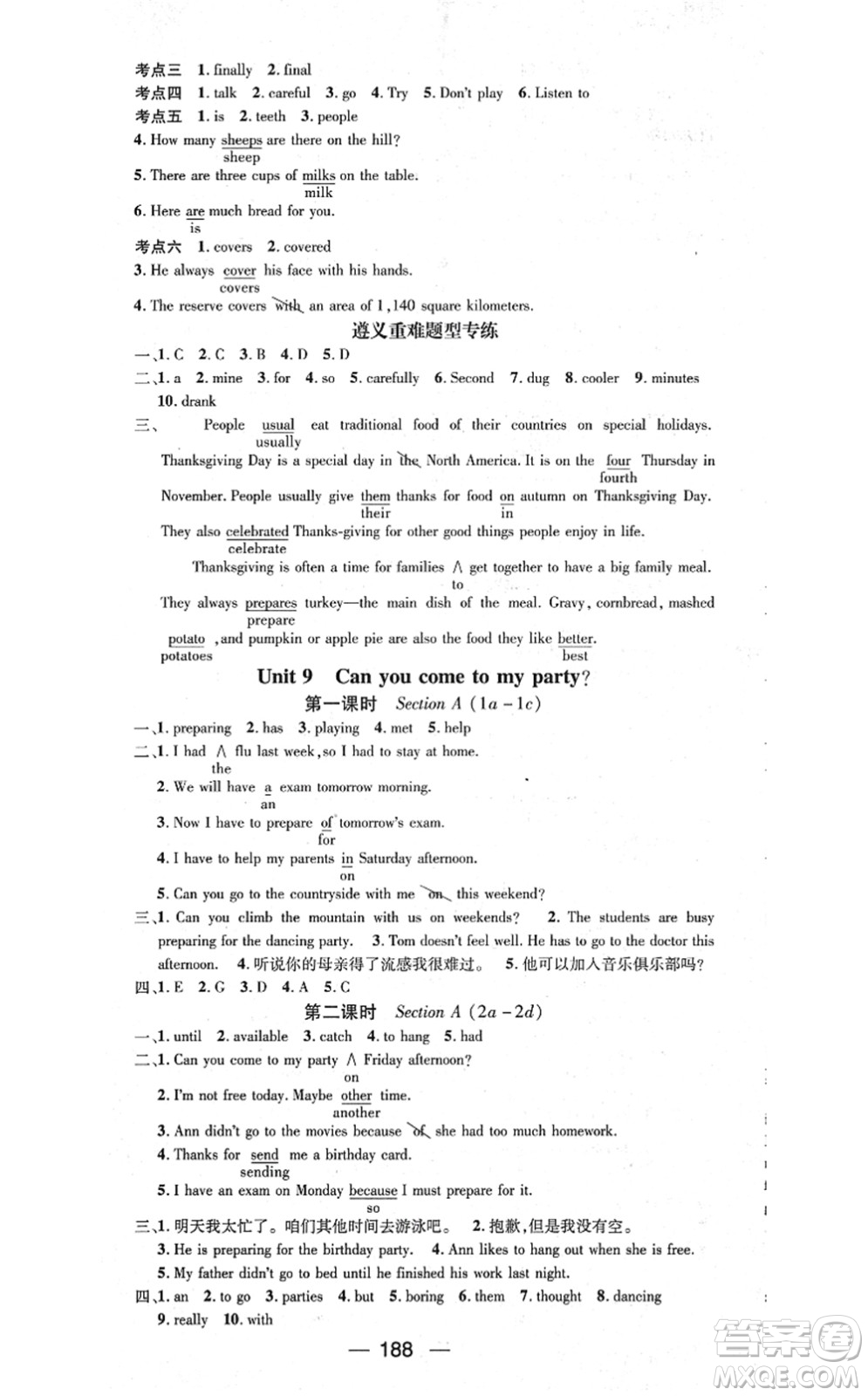 新世紀(jì)出版社2021名師測(cè)控八年級(jí)英語上冊(cè)RJ人教版遵義專版答案