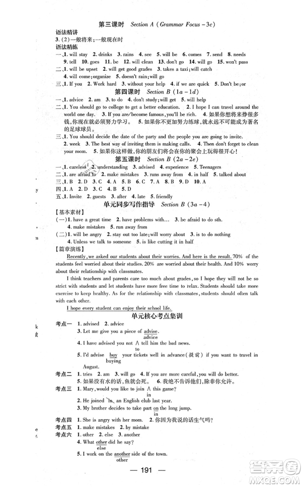 新世紀(jì)出版社2021名師測(cè)控八年級(jí)英語上冊(cè)RJ人教版遵義專版答案