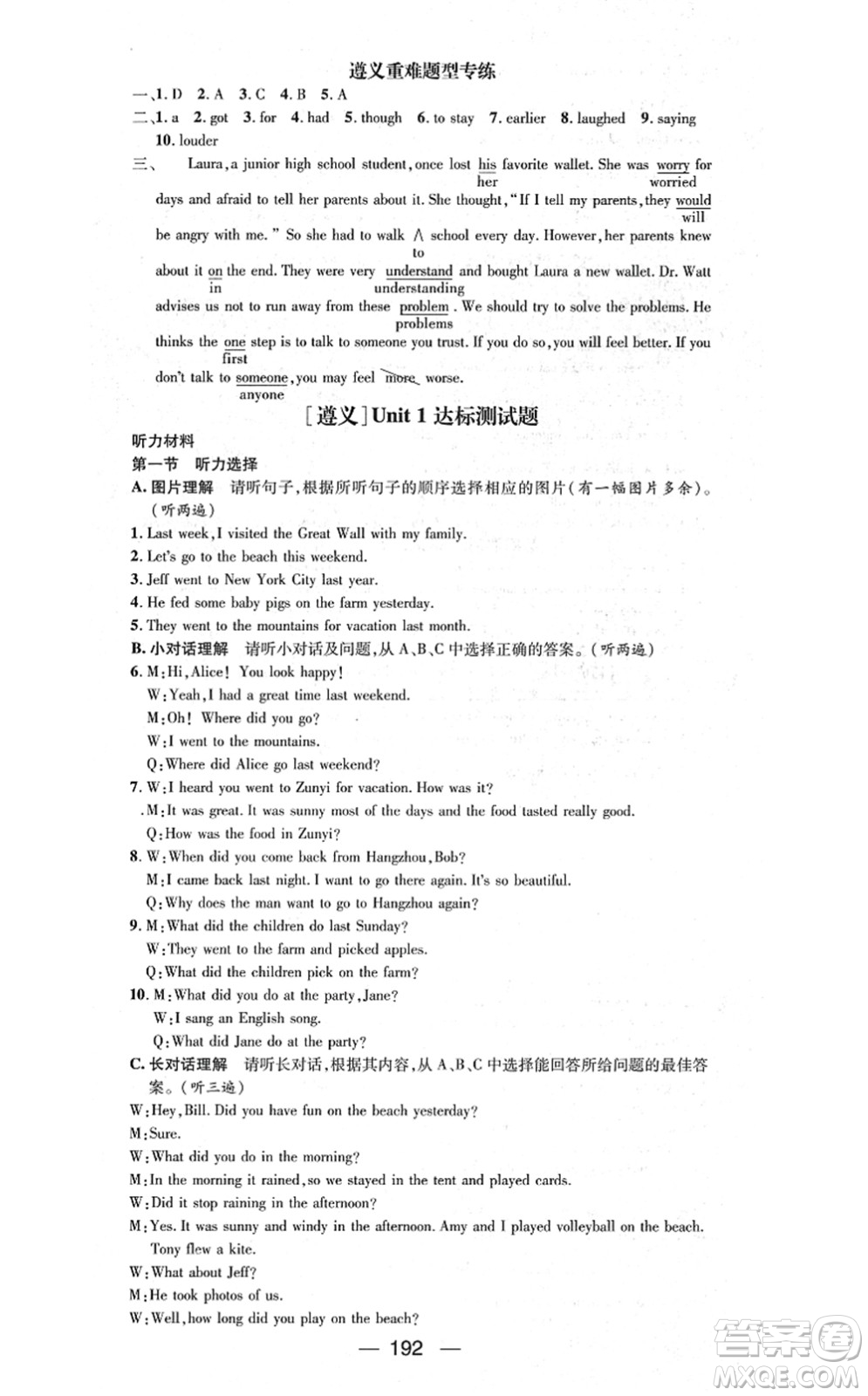 新世紀(jì)出版社2021名師測(cè)控八年級(jí)英語上冊(cè)RJ人教版遵義專版答案