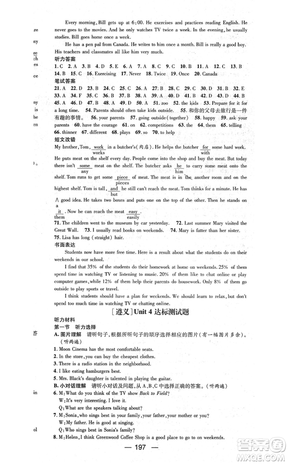 新世紀(jì)出版社2021名師測(cè)控八年級(jí)英語上冊(cè)RJ人教版遵義專版答案