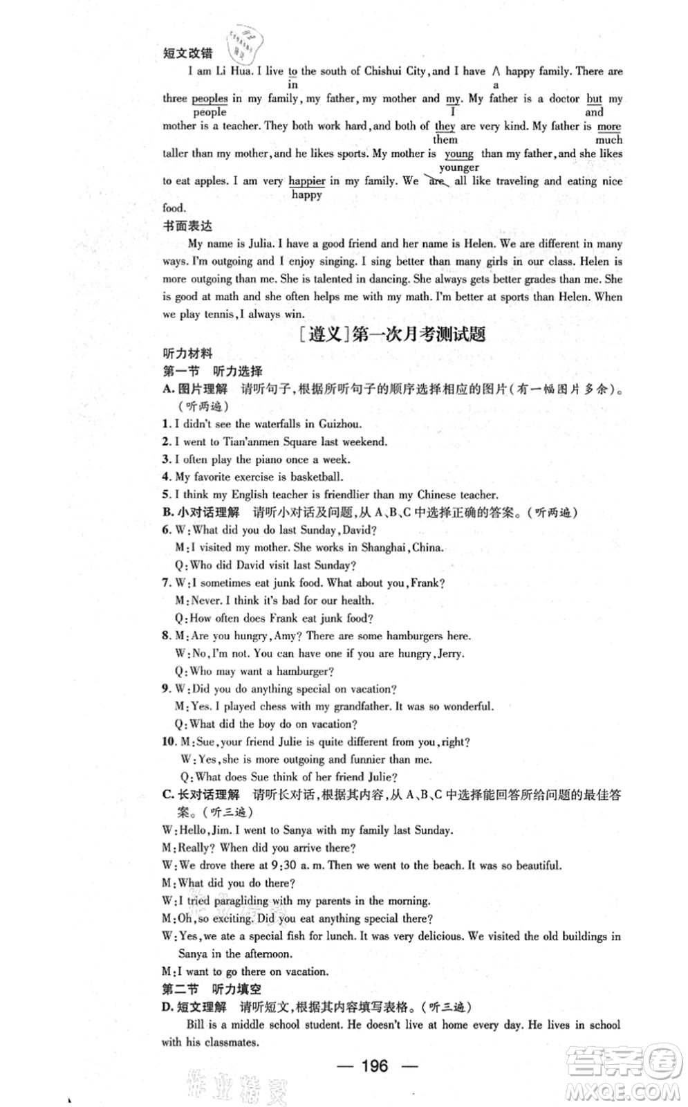 新世紀(jì)出版社2021名師測(cè)控八年級(jí)英語上冊(cè)RJ人教版遵義專版答案