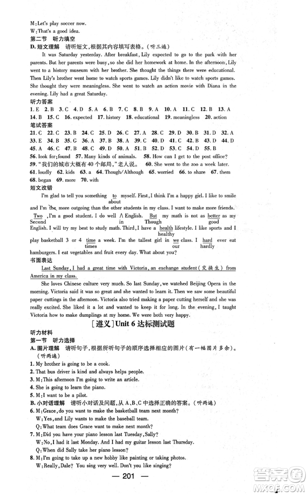 新世紀(jì)出版社2021名師測(cè)控八年級(jí)英語上冊(cè)RJ人教版遵義專版答案