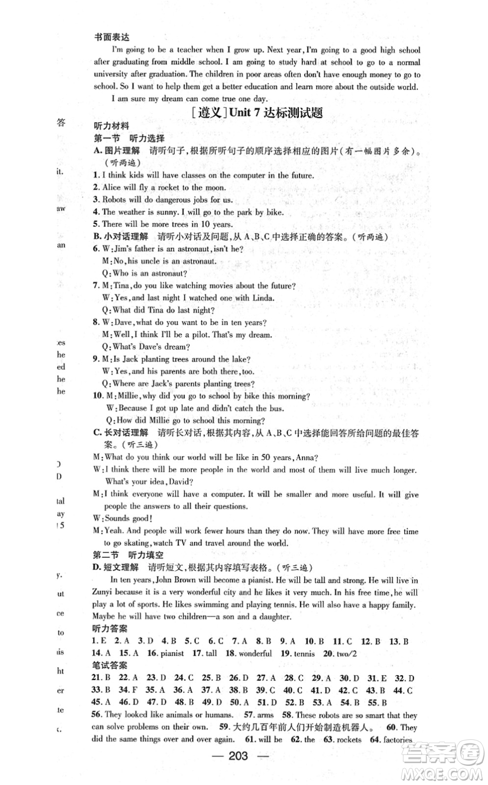 新世紀(jì)出版社2021名師測(cè)控八年級(jí)英語上冊(cè)RJ人教版遵義專版答案