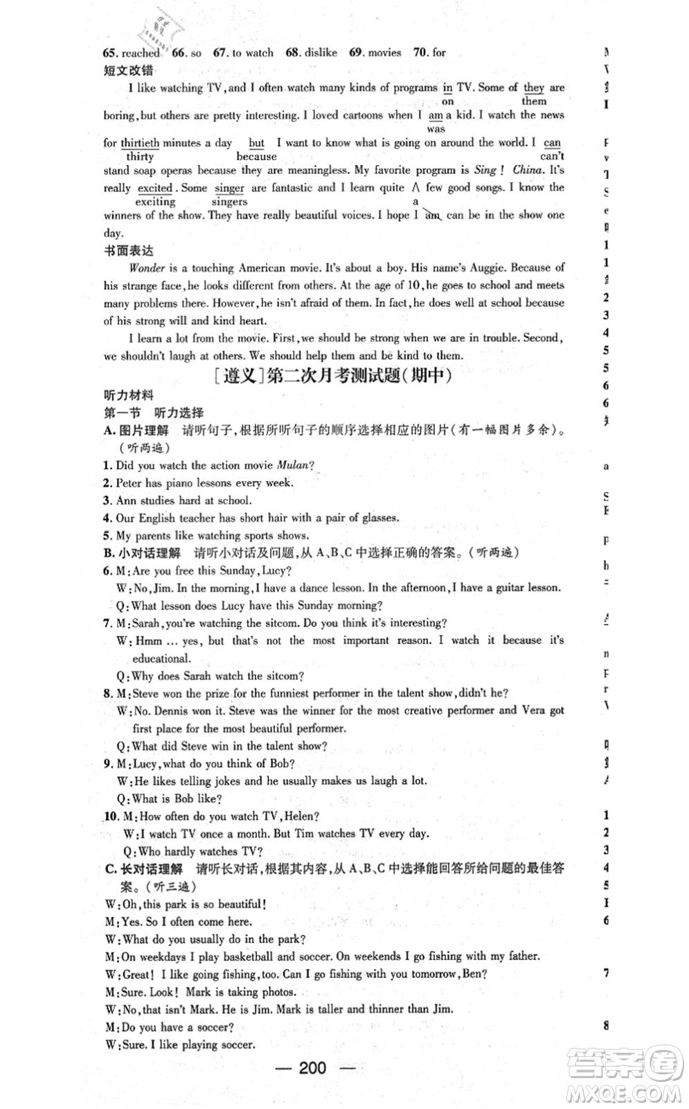 新世紀(jì)出版社2021名師測(cè)控八年級(jí)英語上冊(cè)RJ人教版遵義專版答案
