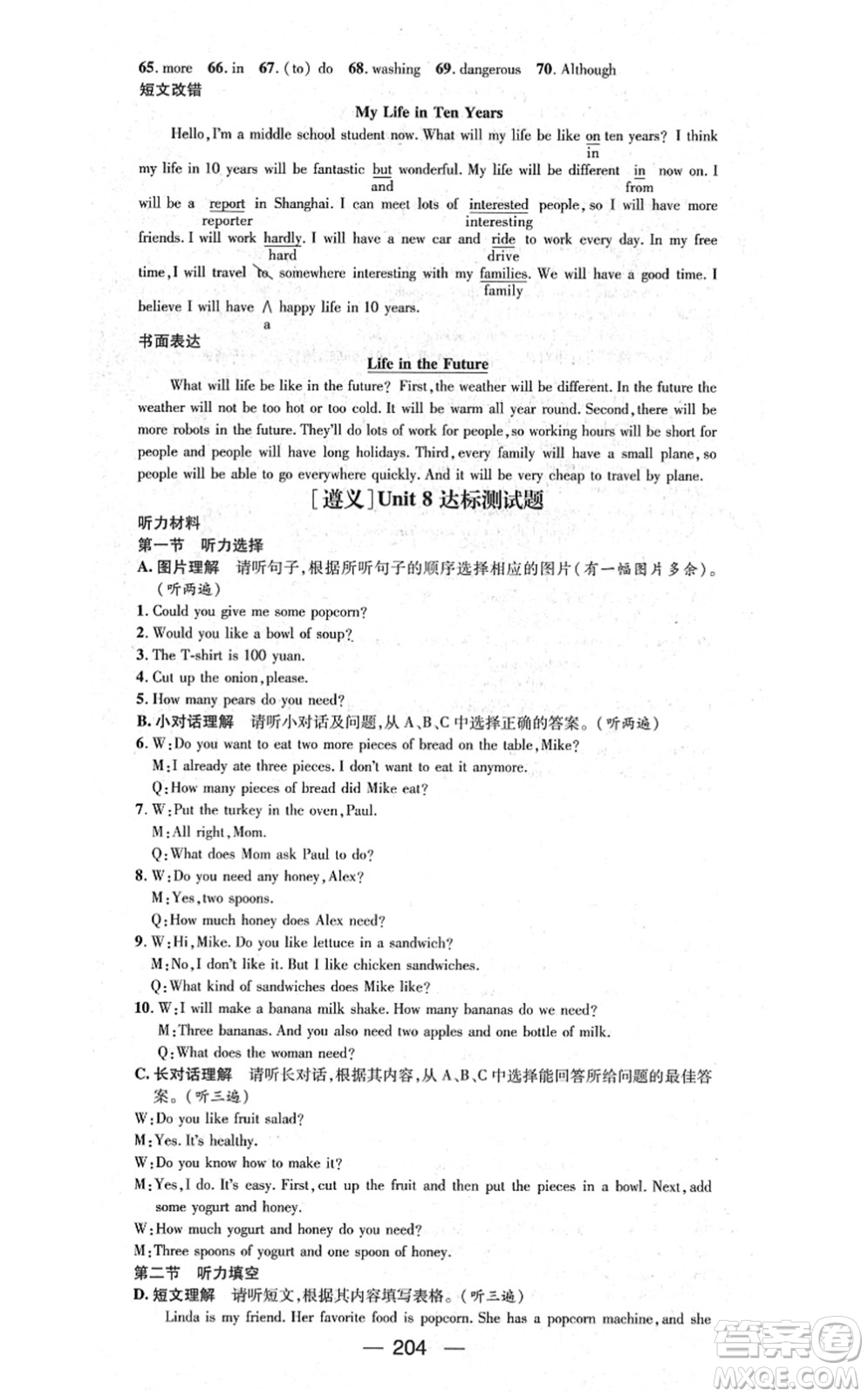 新世紀(jì)出版社2021名師測(cè)控八年級(jí)英語上冊(cè)RJ人教版遵義專版答案